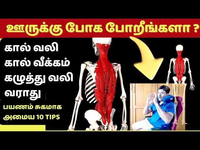 ஊருக்கு போகும்போது இந்த 10 விஷயங்களை செய்யலாமே? 10 travel tips?