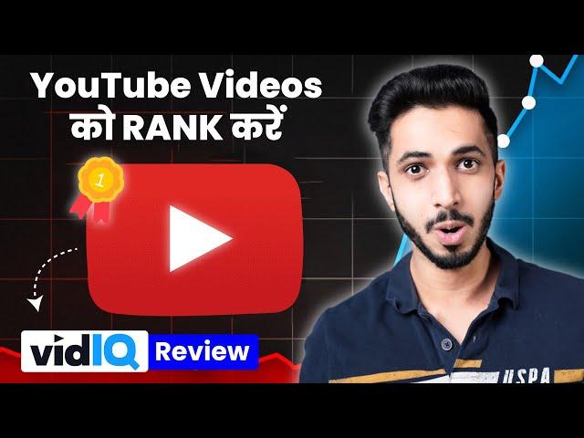 VidIQ कैसे use करें to Rank Videos on YouTube?  || VidIQ Review (2024) 