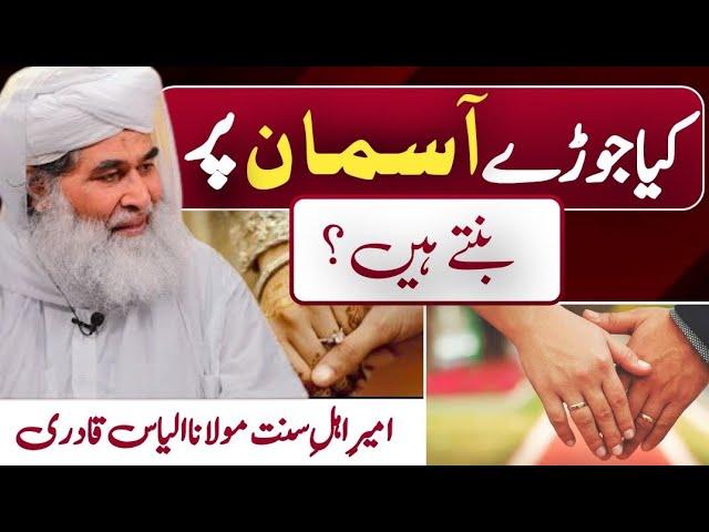 Islamic question answer| Kya jory asman pr bnty Hain? | Maulana ilyas qadri| Madni TV Urdu