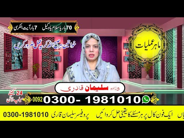 Ya Salamu Ya Wakeelu  | Online Wazaif Channel  | Mahir e Amliyat | Rohani ilaj