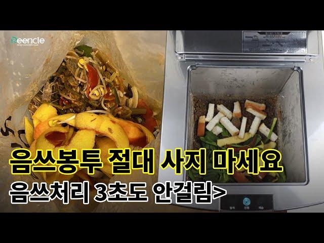 음쓰처리 3초만에 하는 꿀팁  1. 열고 2.넣고 3.닫고 끝!