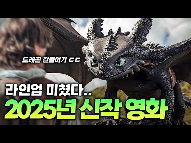 2025년 개봉 예정 영화 16편 총정리!! (상반기)