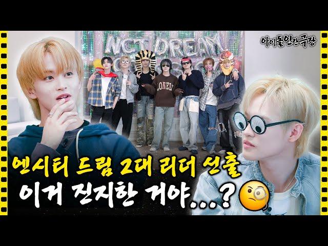 [SUB] “내가 이래서 회의 안 들어가” 집단적 독백이 난무하는 NCT DREAM의 하루 | 아이돌 인간극장