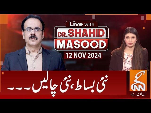 LIVE With Dr. Shahid Masood | New Board, New Moves! | 12 NOV 2024 | GNN