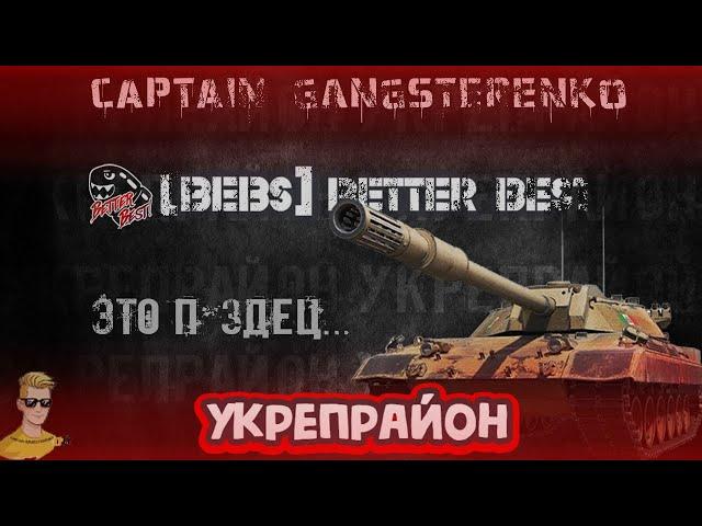 УКРЕПРАЙОН | ВЫЛАЗКИ 7x7 | НАБОР В КЛАН