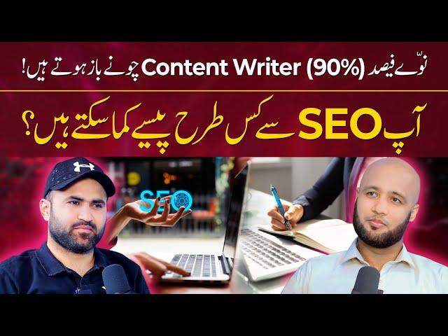 How to Earn Money as SEO Expert?  | Hafiz Ahmed Podcast