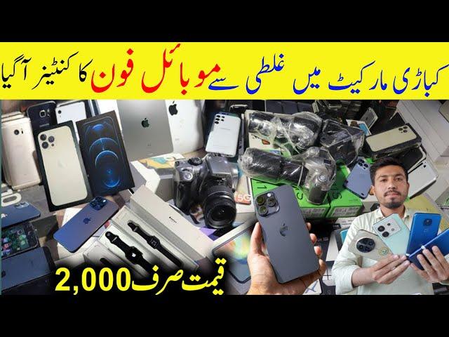 Shershah Chor Bazar Karachi | Shershah Mobile Market Karachi | Shershah Super General Godam Karachi