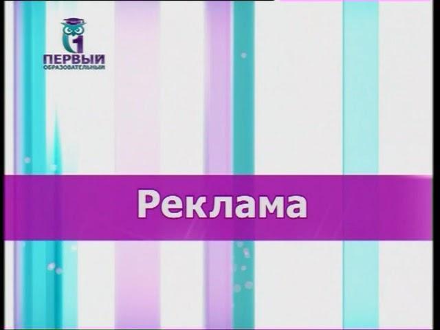 СГУ ТВ (Первый образовательный) 2011 - Заставка Осень + заставка рекламы