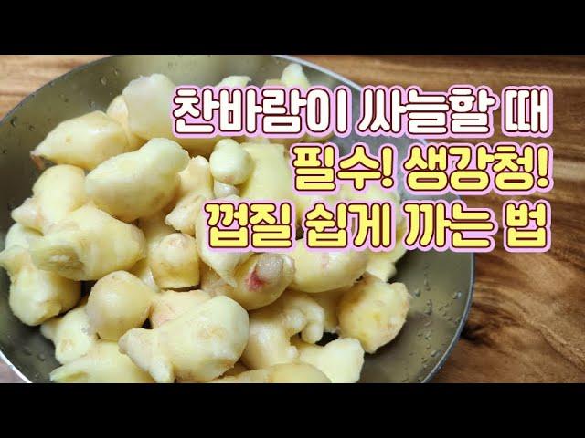 믹서로 윙~ 쉽고 간단하지만 맛있는 생강청 만들기