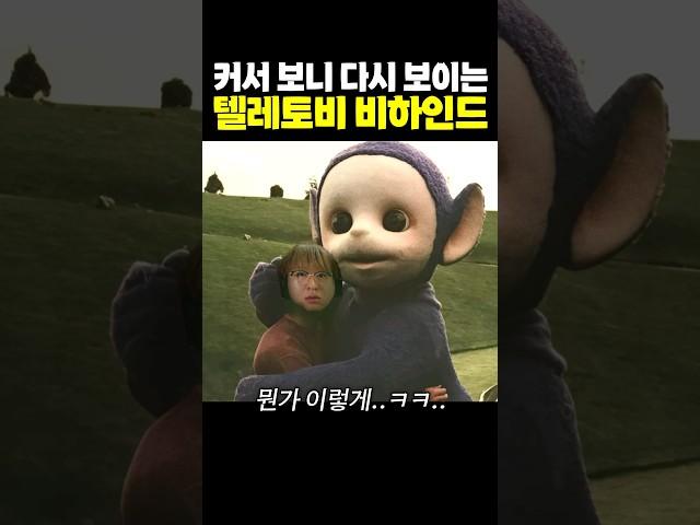 텔레토비 실제 배우들