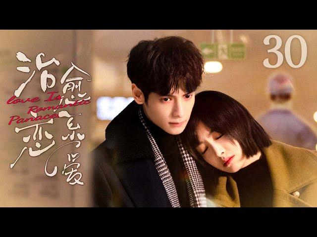 【ENG SUB】治愈系恋爱 Love Is Romantic Panacea 30丨罗云熙宋茜甜蜜相恋 却面临爱情与信仰的艰难抉择