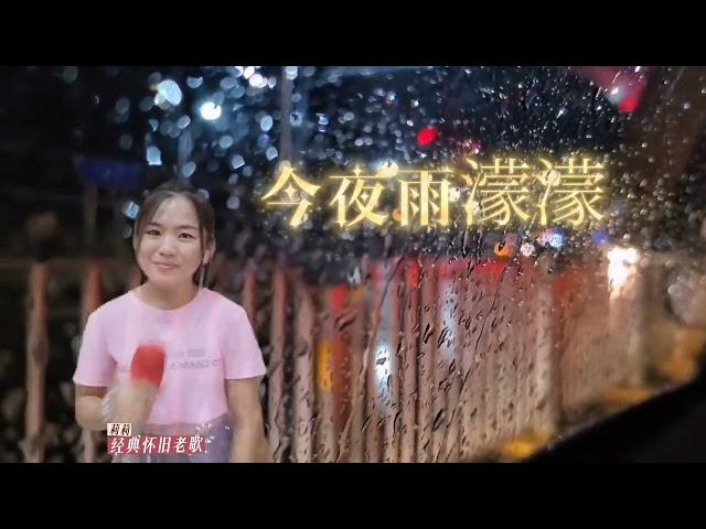 莉莉 ~ #今夜雨濛濛