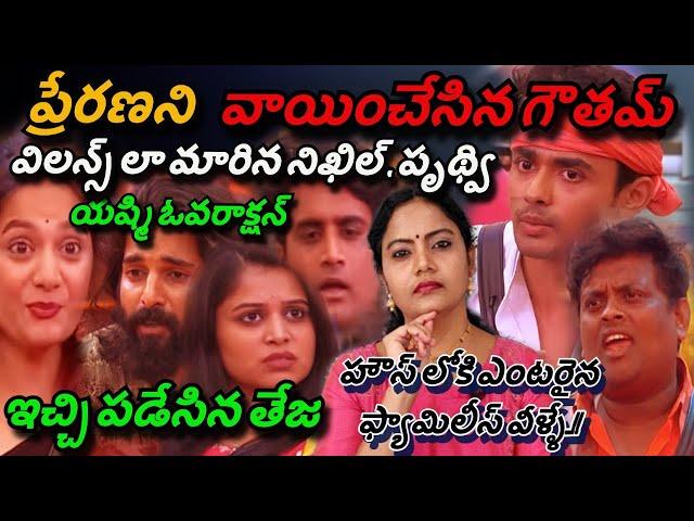 Bigg Boss Telugu 8 Episode 72 Nominations Review By Spy Akka | Prerana #biggbosstelugu8 #starmaa