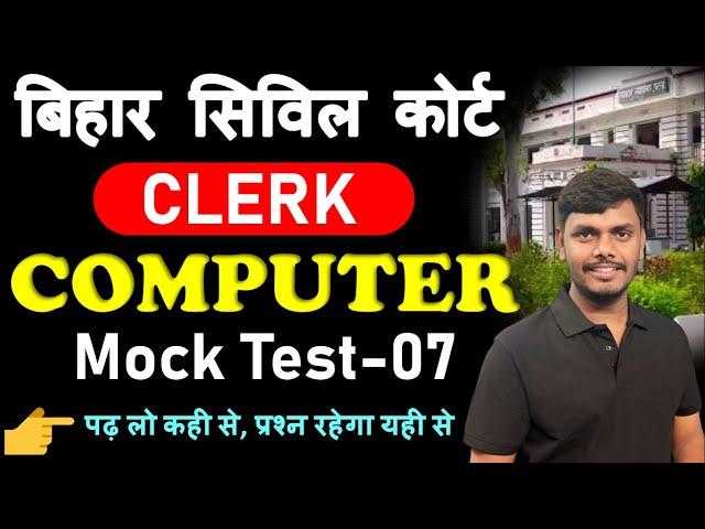 CIVIL COURT CLERK COMPUTER TEST -07/ 15 Computer Question / Bihar Civil Court Computer #civilcourt