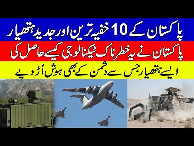 Pakistan Top 10 Secret Weapons 2023  | Pak Army Dangerous Weapon | KHOJI TV