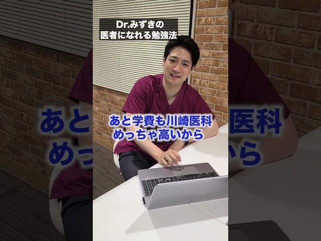 [MediE] Kawasaki Medical School #shorts #national medical examination #medical student #medical s...