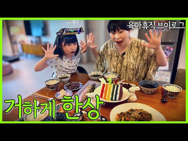 우리아이 생일상 차리기 어렵지 않아요. ‘이것’만 있으면 됩니다!