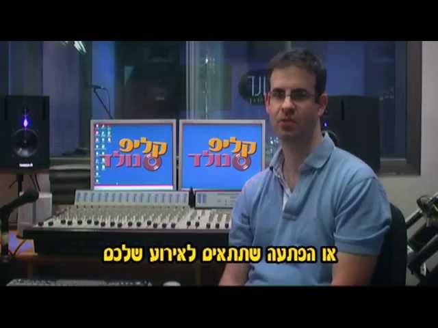 אולפן הקלטות קליפ נולד  - קליפ לאירוע שלך