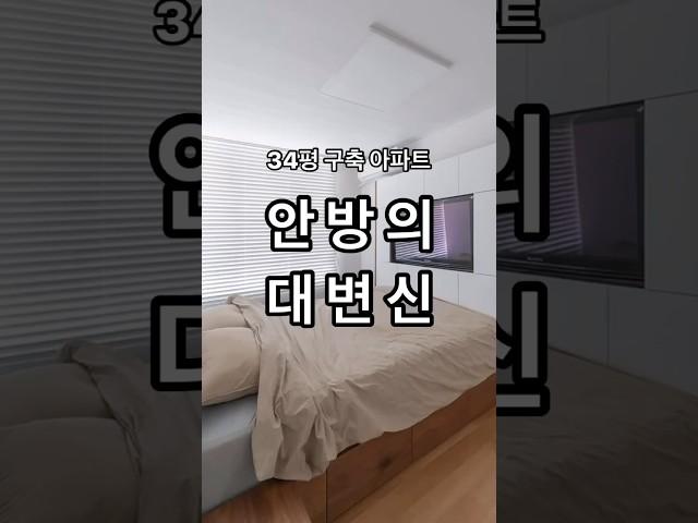 부부침실 + 홈시네마 + 드레스룸 까지모두 한 공간에수납 맞춤 가구로 구성한 안방