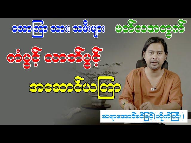 သောကြာသား၊ သမီးများ မတ်လအတွက်  ကံပွင့်လာဘ်ပွင့်  အဆောင်ယတြာ