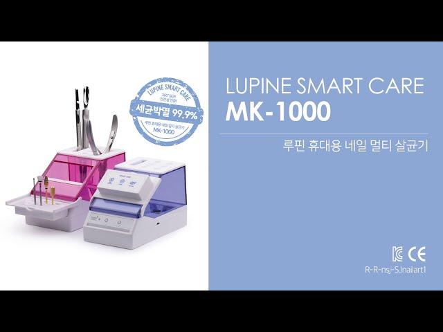 [ 루핀 - Lupine ] 루핀 휴대용 네일 멀티 살균기 사용법 A부터 Z까지 / [Manual] Lupine portable nail multi sterilizer Manual