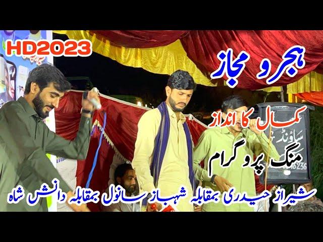 |Sheraz Haidri Vs Shabaz Sanwal vs Syed Danish Shah|Hajir Mijaz| New Program 2023