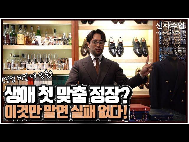 맞춤 수트 꿀팁 대방출! 맞춤 정장 원단, 가격에 대해서 전부 알려드립니다 (맞춤 정장 구매 팁)