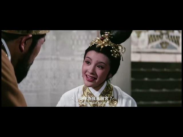 《西施》數位修復預告片 “Hsi Shih：Beauty of Beauties” digitally remastered Trailer