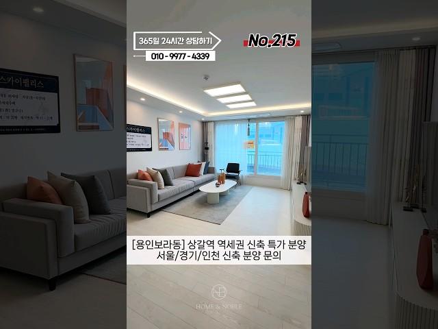 [용인보라동신축빌라매매] 상갈역8분 대단지 용인신축빌라 용인시기흥구보라동신축빌라분양매매추천 #신축#주택#빌라#아파트#매매#분양