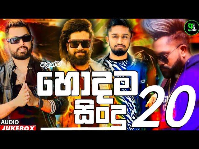 2023 New Sinhala Songs Collection | 2023 Trending Sinhala Songs | 2023 New Songs | Sinhala Songs