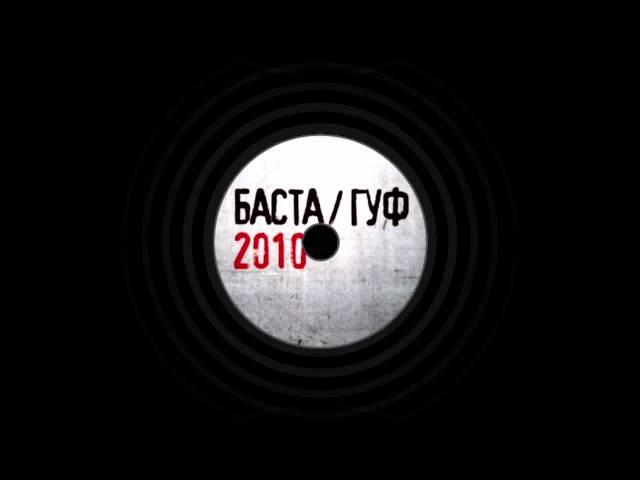 Баста ft. Гуф - Если Бы (scratch Dj Mixoid)