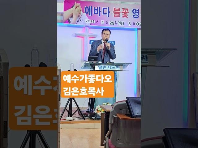파주열린기도원 에바다불꽃 영성회복성회 25.5.1