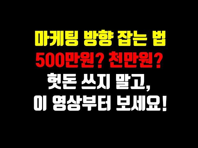 온라인 마케팅 전략을 세우는 방법  (네이버 플레이스, 블로그, 인스타그램, 유튜브 마케팅 하기 전에 꼭 알아야 할 것!)