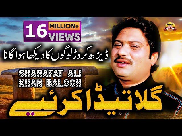 Gilla Teda Kariay ►Sharafat Ali Khan Baloch  ►Saraiki Punjabi Song | Official Song Full HD  Video