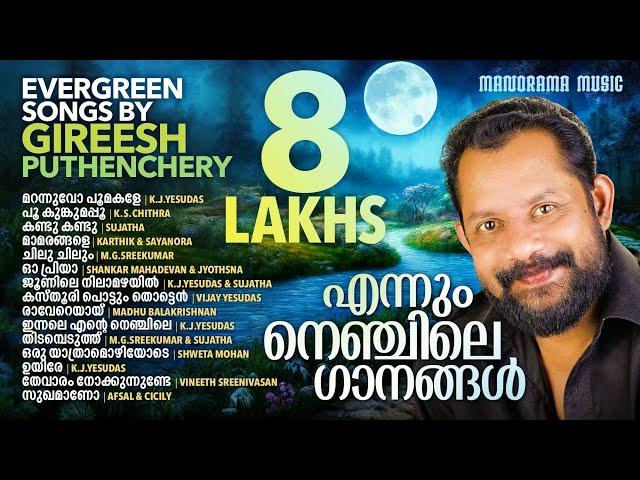 Ennum Nenjile Gaanangal | Jukebox | Evergreen Songs by Gireesh Puthenchery | Malayalam Film Songs