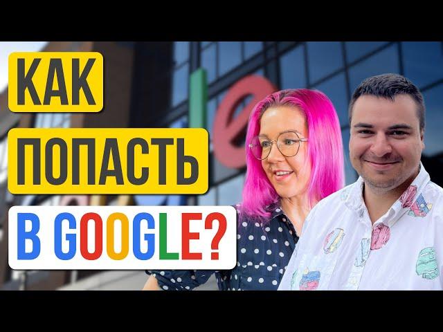 Как нанимают в Google? Советы о подготовке к интервью от ex-Principal Account Manager. Никита Шарков