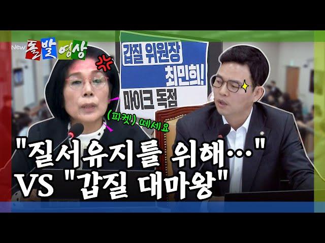 [돌발영상] 과방위 회의에서 칭찬하다가 갑자기 분노한 이유는?(위원장에게 조금 섭섭한? 박정훈 의원) / YTN