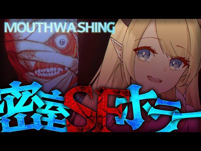 【Mouthwashing】「マウスウォッシュ」だけ食べて狂っていく名作ホラーゲームプレイしてみる…。【ホロライブ/癒月ちょこ】