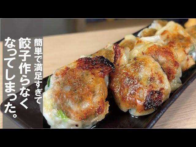 大満足がこんなに簡単に楽しめる【焼ニラ饅頭】餃子より激烈簡単。