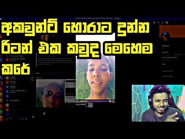 හොරා හොයාගෙන ගෙදරටම යමුද යාලුවේ බලු වැඩ කරන්න කලින්න් 2 පාරක් හිතන්න