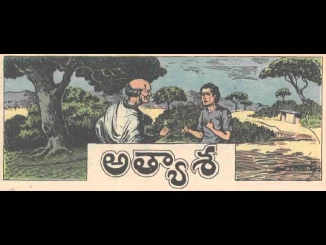 Aathyasa Telugu Audio Stories | Kids moral stories