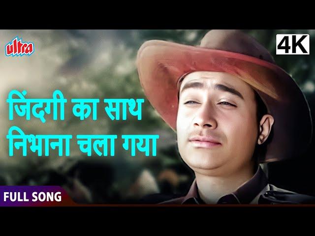 Zindagi Ka Saath Nibhata Chala Gaya - A Soulful Tribute to Life | Kishore Kumar | Hum Dono