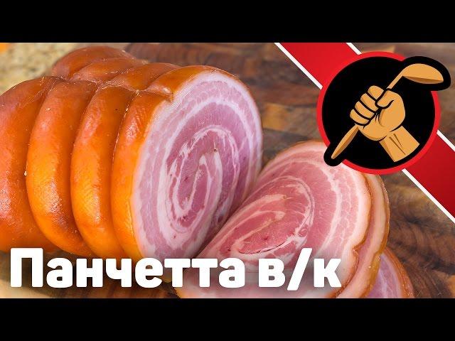 Панчетта варено-копчёная. Сувид и вакууматор. Pancetta arrotolatta. Sousvide  ENG SUB