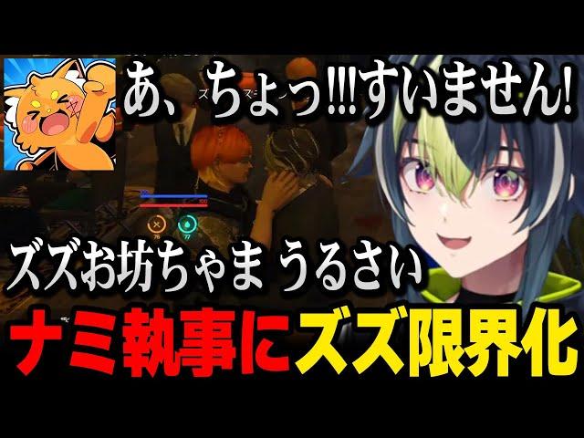 【MADTOWN β】甘いSでズズを接待し限界化させるナミスチャン「ライ君」【 にじさんじ 】