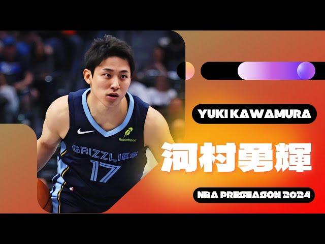 YUKI KAWAMURA NBA PRESEASON 2024 MIXTAPE | MEMPHIS GRIZZLIES【河村勇輝の NBA プレシーズン 2024 ミックステープ】