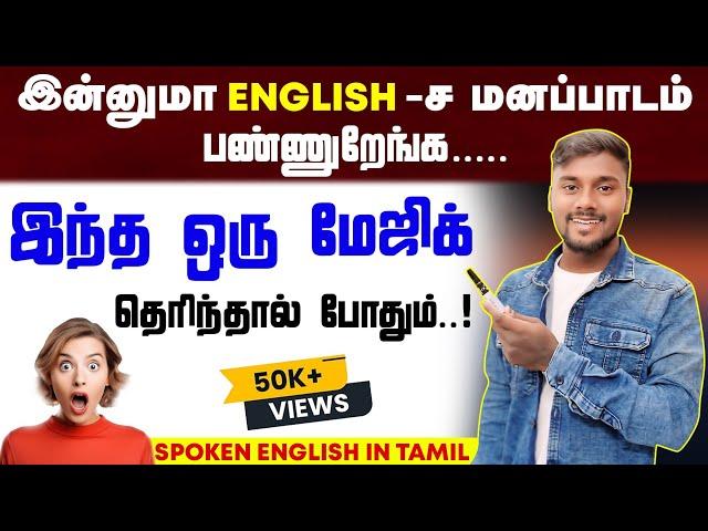 How to make Long Sentences In English Step by Step | Spoken English In Tamil | English Pesalam |