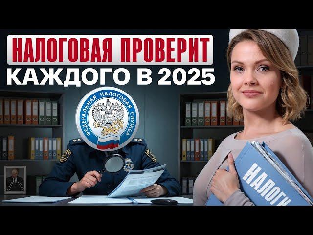 Вас ТОЧНО ПРОВЕРИТ налоговая, ЕСЛИ... / Кого БУДЕТ ПРОВЕРЯТЬ НАЛОГОВАЯ УЖЕ СЕЙЧАС?