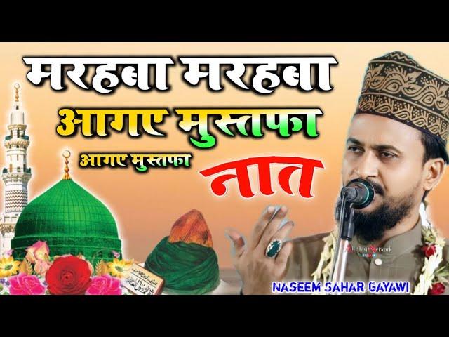 Marhaba Marhaba आगए मुस्तफा आगए मुस्तफा ¦¦ Naseem Sahar Gayawi Ki New Naat 2024 Chakna Sharif