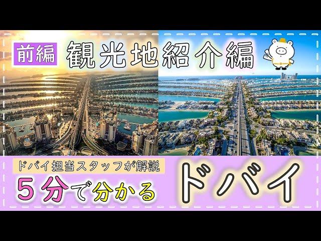 【5分で分かる海外旅行】ドバイ観光地紹介編（前編）～フォトジェニックスポット編～