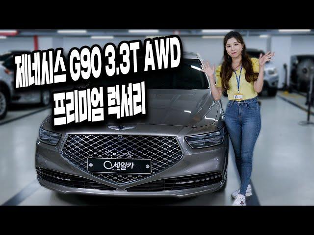 제네시스 G90 3.3T AWD 프리미엄 럭셔리!! 믿을 수 있는 곳에서 구매하세요!!| 4k